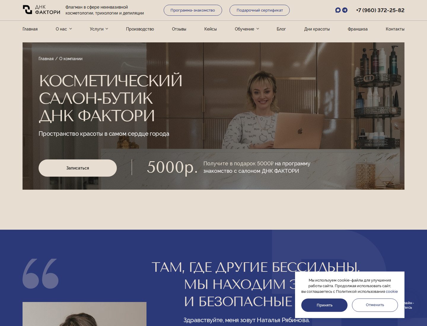 О компании ДНК Фактори