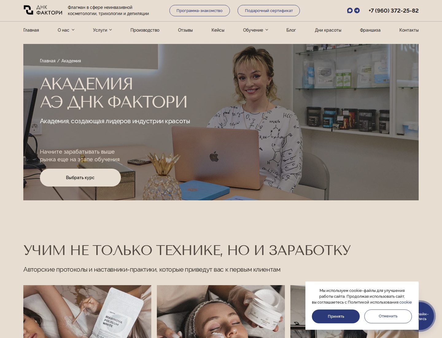 Академия на dnk-factory.ru