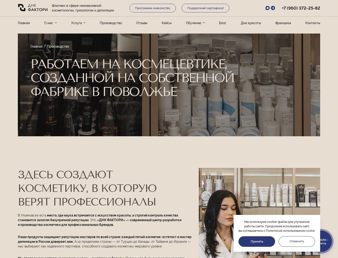 Страница «Производство» на dnk-factory.ru