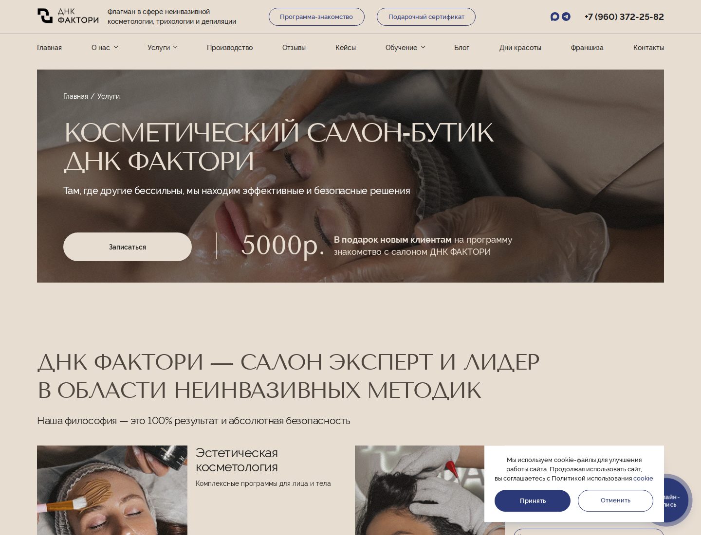 Услуги салона ДНК Фактори