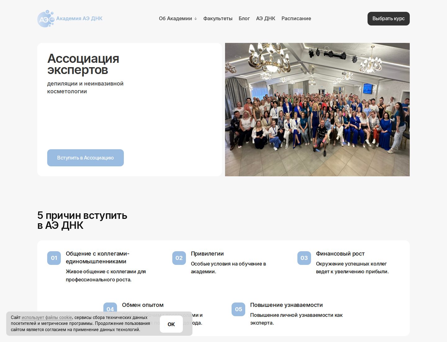 Ассоциация экспертов