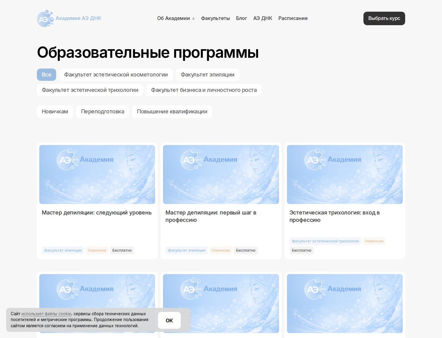 Факультеты и программы