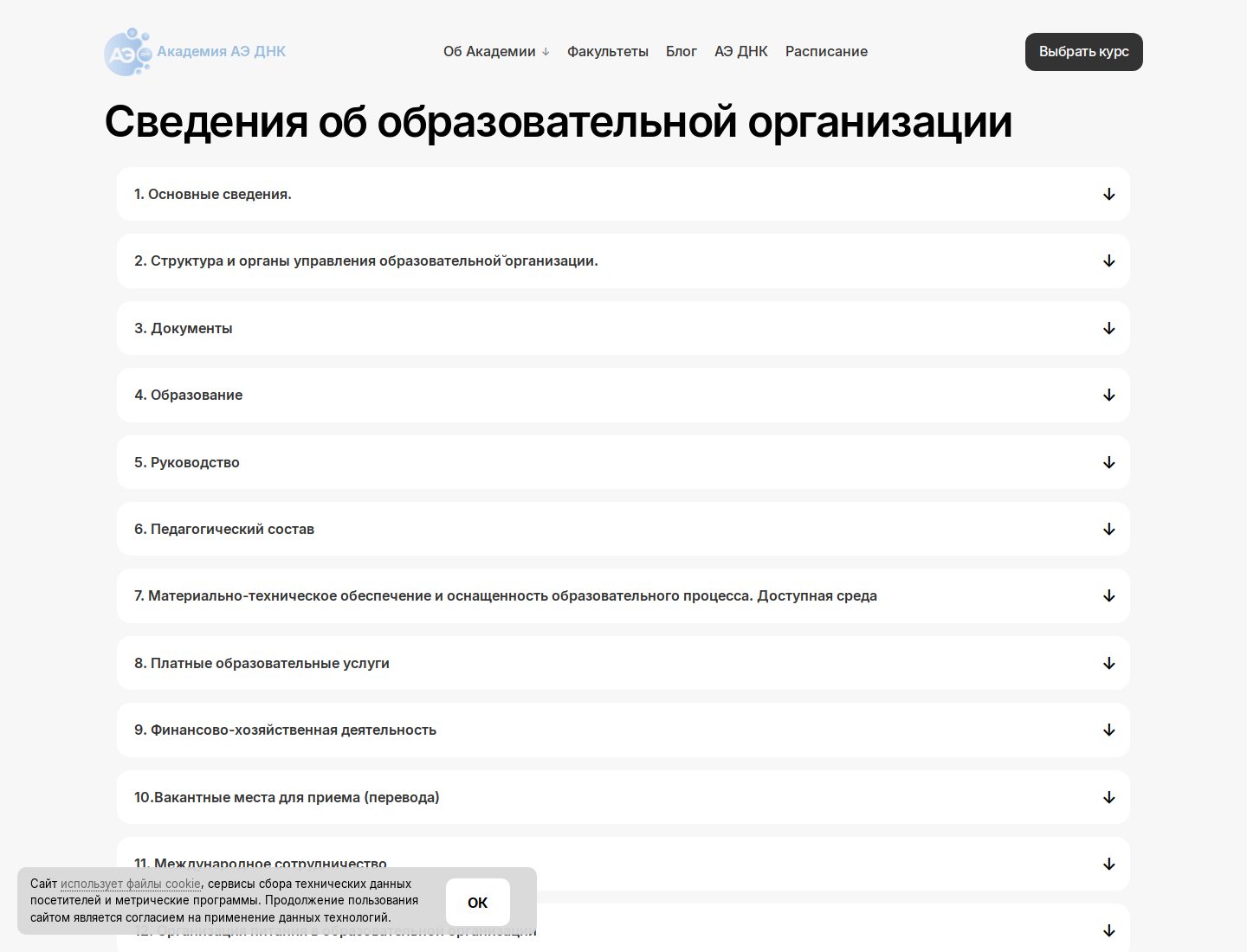 Сведения об организации