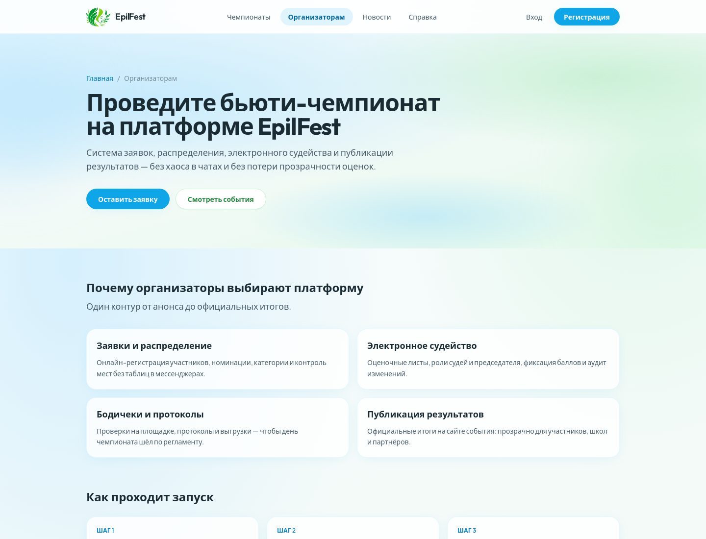 Организаторам
