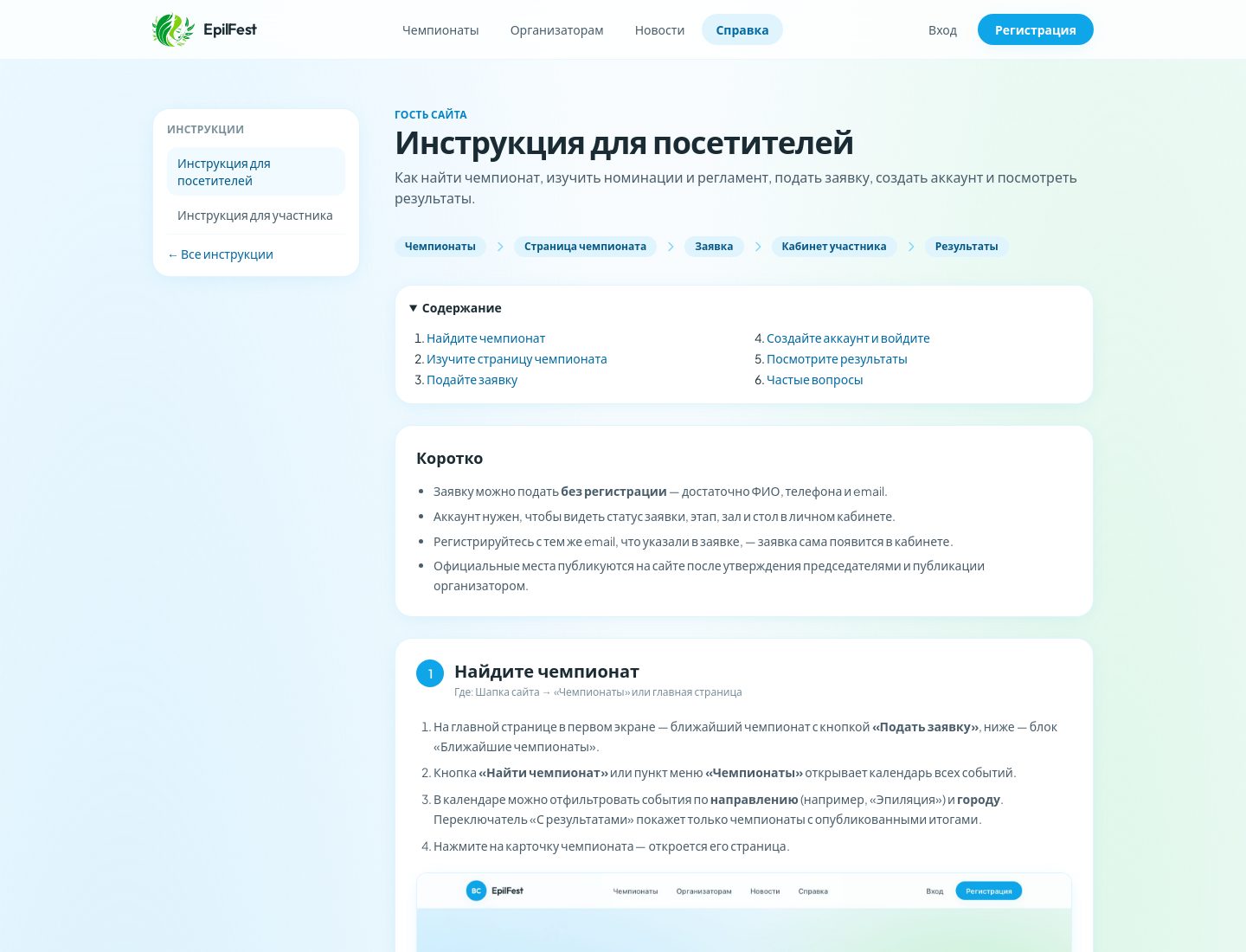 Инструкция гостя