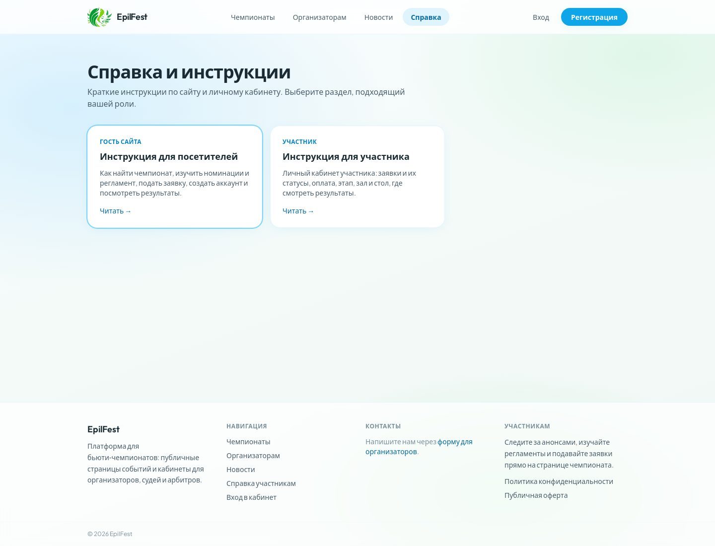 Справка
