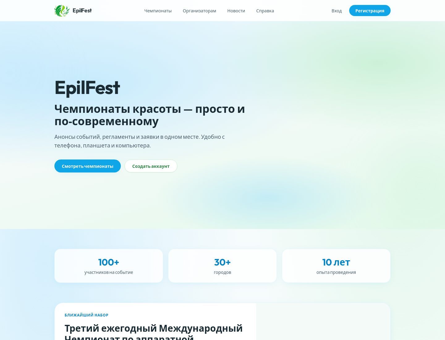 Главная страница epilfest.ru