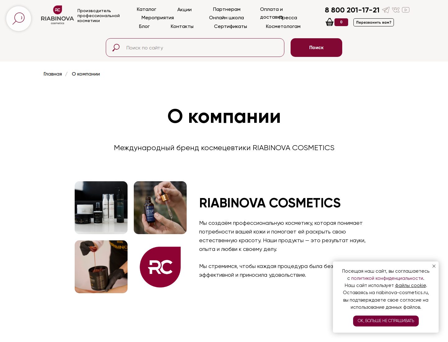 О компании