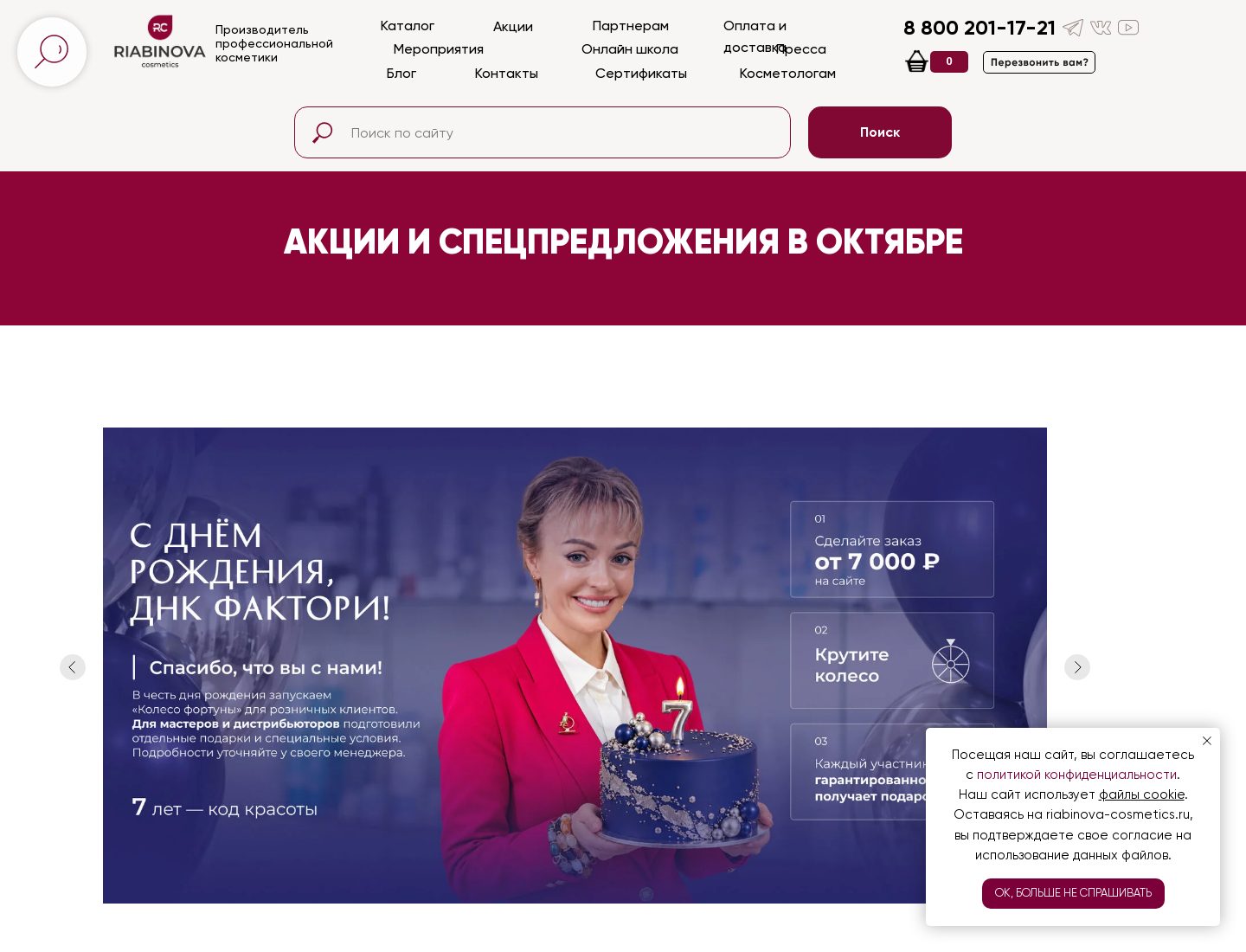 Главная riabinova-cosmetics.ru