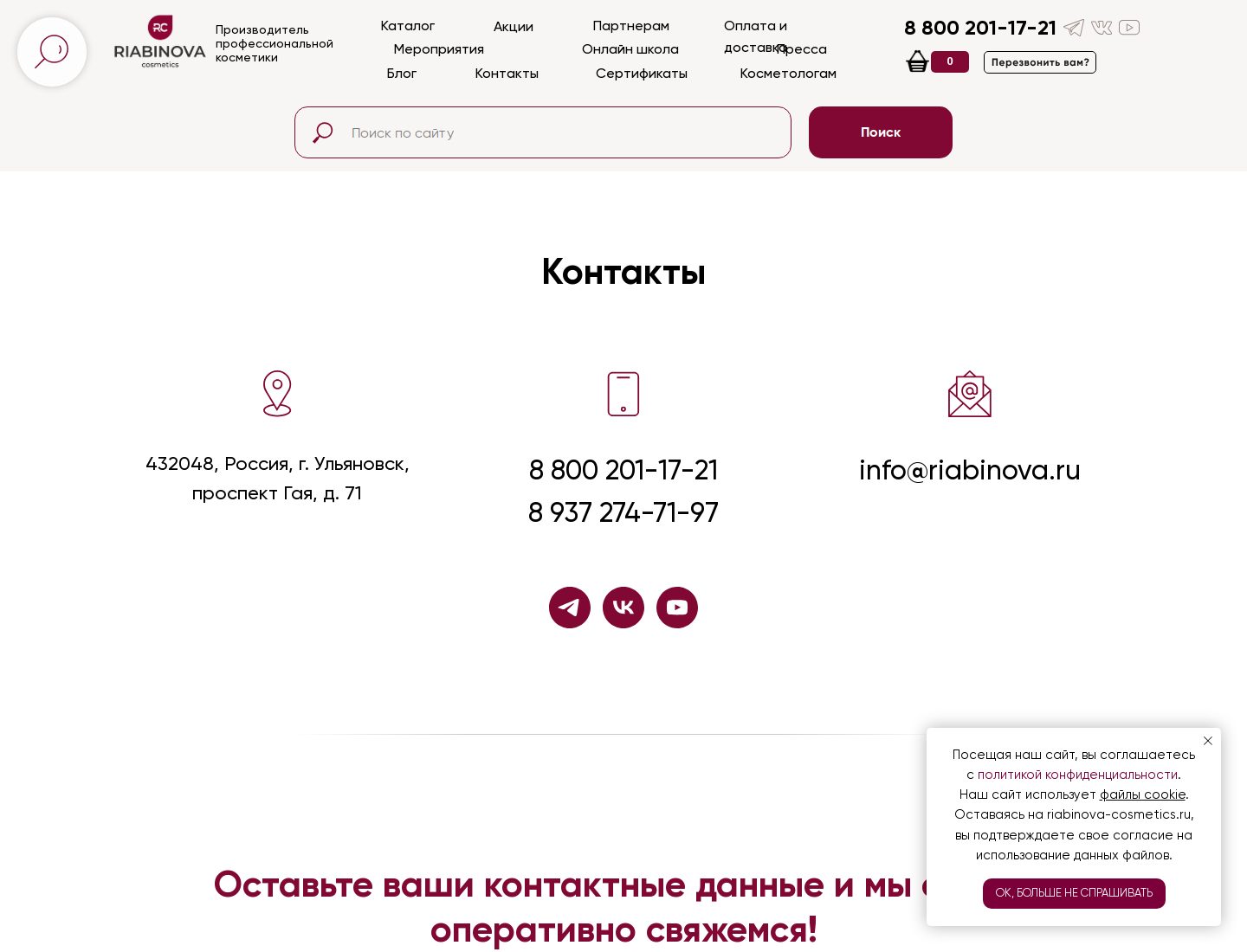Контакты