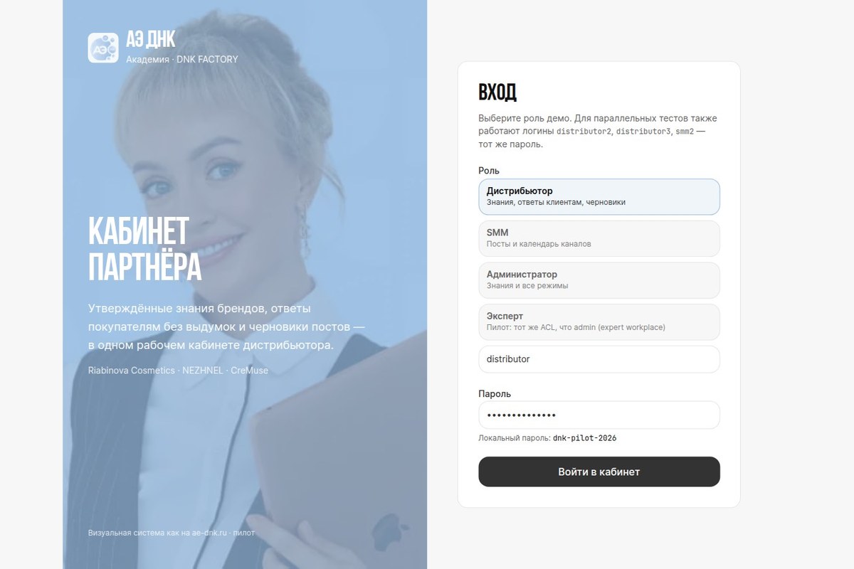 DNK Pilot — кабинет партнёра