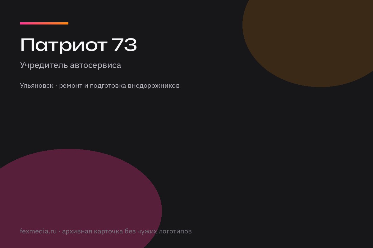 Патриот 73 — текстовая обложка проекта