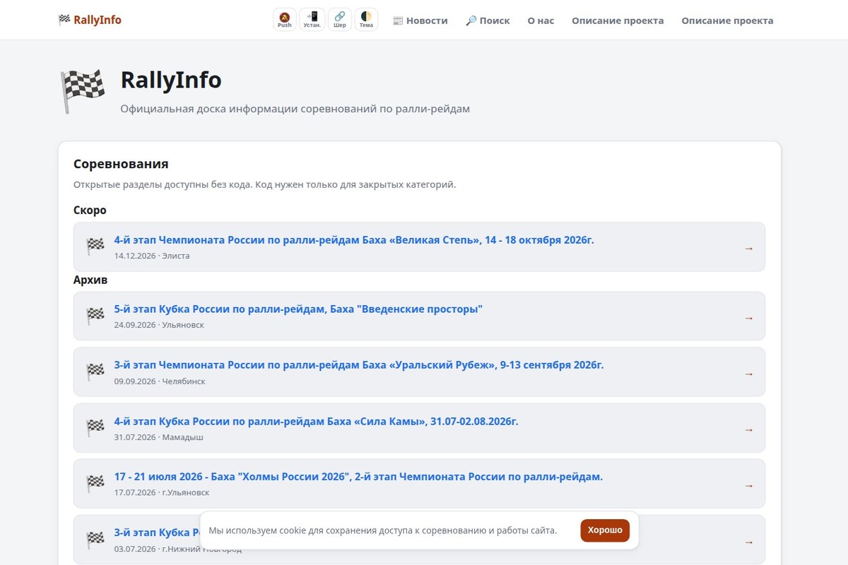 RallyInfo — экран входа по коду соревнования