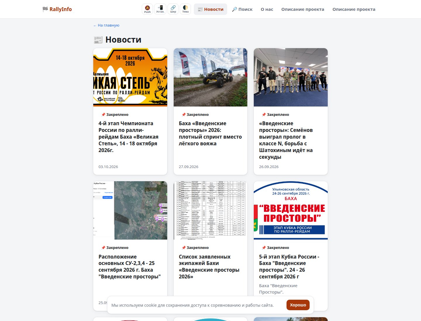 Новости