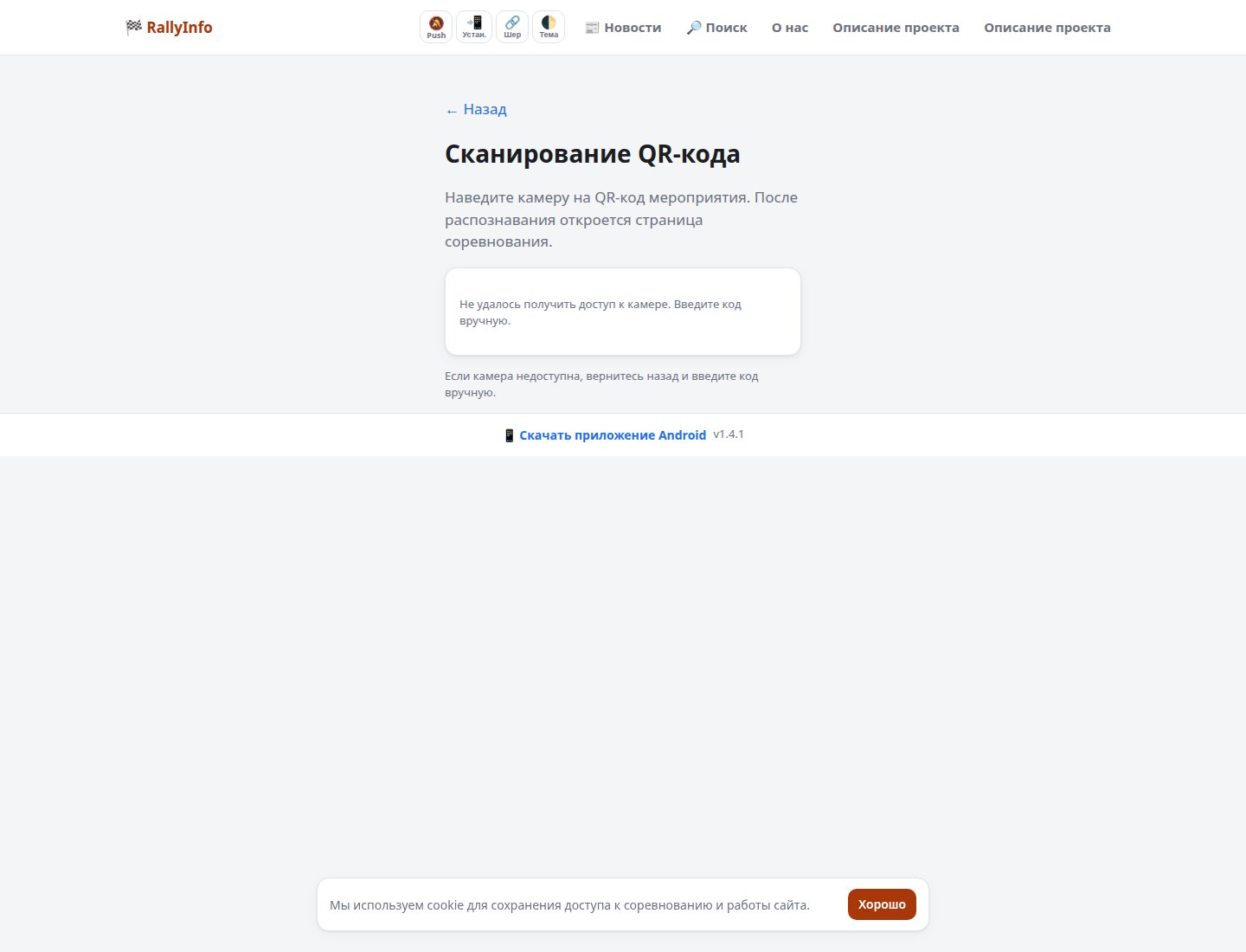 Скан QR